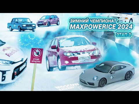 Видео: MaxPowerIce 2024 / Теория чистого льда