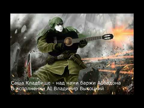 Видео: Владимир Высоцкий   над нами баржи Аббадона