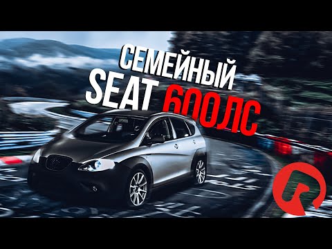 Видео: #RACEBRO SEAT ALTEA FREETRACK 600+ ЛС / 3 СЕК до 100КМ\Ч