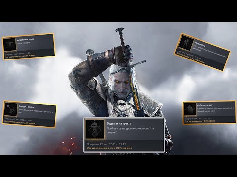 Видео: THE WITCHER 3 НА ПЛАТИНУ