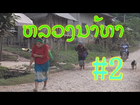 Видео: ዦ 54 ዣ Рынок и крестьянская жизнь в Лаосе