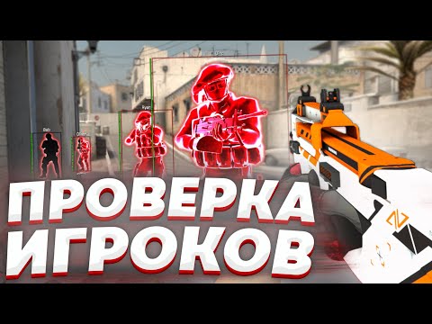 Видео: ПРОВЕРКА ИГРОКОВ на ПАБЛИКАХ ➤ НАГЛЫЙ ЧИТЕР ➤ ОБЛОМ Проверил Игроков С [INTERIUM]