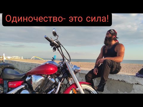 Видео: Одиночество только для СИЛЬНЫХ! Слабаки никогда этого не поймут! Лучше одному - чем с кем попало!
