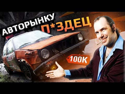 Видео: ПРАВДА ОБ АВТОРЫНКЕ 2025