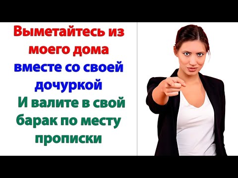 Видео: Я должна содержать чужую взрослую дочку? Я больше не собираюсь вкладываться в этот убыточный проект!