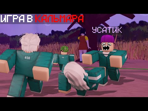 Видео: КАЛЬМАРА ОЙЫНЫҢ ОЙНАП КӨРДІМ