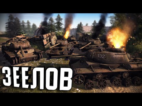 Видео: Кампания - "Зееловские высоты" на герое ★ В тылу врага: Штурм 2