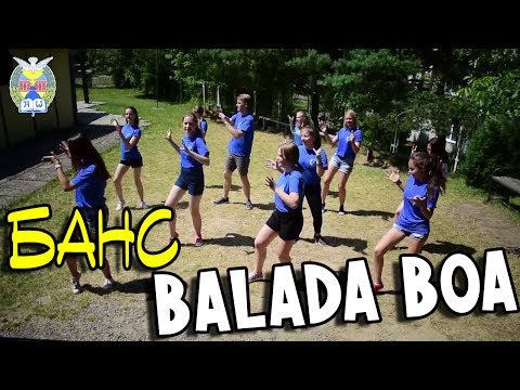 Видео: Банс Balada Boa (Chik Chirik) / Аніматори храму Зіслання Святого Духа