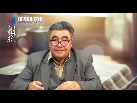 Видео: Өглөө бүр Амьд Үгээр 2025 11 10