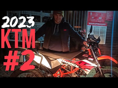 Видео: Купил мотоцикл #Ktm690 Enduro R