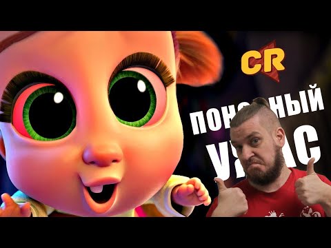 Видео: БОСС-МОЛОКОСОС 2 - ОРУЩАЯ ПАКОСТЬ [Мульт-Разнос] | РЕАКЦИЯ НА Chuck Review