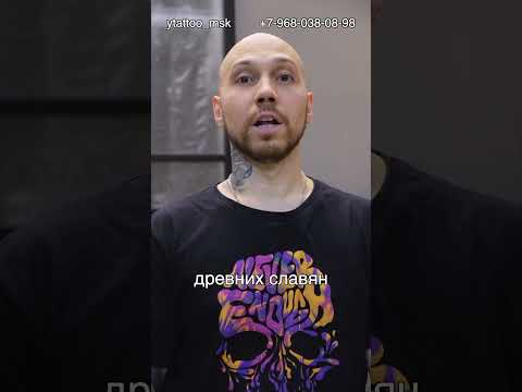 Видео: Топ пять татуировок от порчии  сглаза #юрецудалец #tattoo #татуировка #tattooartist #tattooideas
