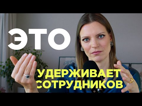Видео: Правила адаптации, которые удержат ваших сотрудников / Колосок