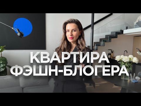 Видео: Японский минимализм / Квартира Fashion блогера / Рум Тур / Обзор квартиры /
