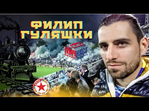 Видео: Филип Гуляшки: Дано ЦСКА се срещне с товарния влак в дербито