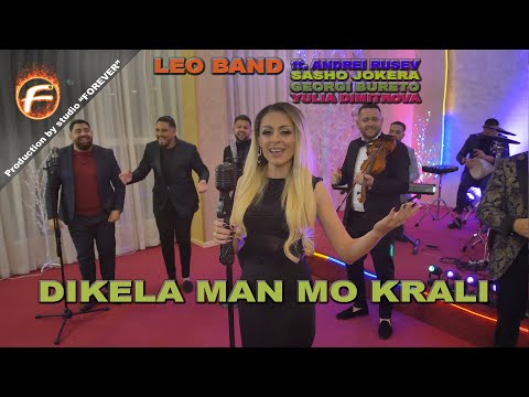 Видео: Leo Band ft.Andrei Rusev, Georgi Bureto и Yulia Dimitrova - DIKELA MAN MO KRALI 2021