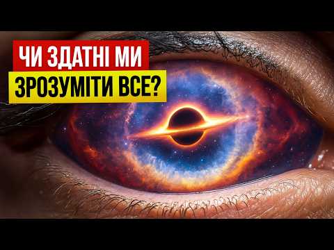 Видео: Ще одна Теорія Всього щойно з’явилася. Подивимось, як вона “ламає” реальність