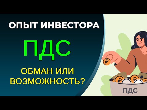 Видео: Программа долгосрочных сбережений: дело в нюансах!