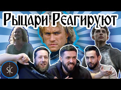 Видео: Рыцари Реагируют на Дуэльные Сцены #16 II Sport Castle