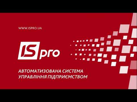 Видео: ISpro. Ведення договорів та створення первинного документу