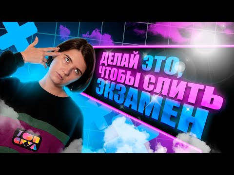 Видео: ВРЕДНЫЕ СОВЕТЫ! Как завалить ЕГЭ? | Профильная математика 2023 | Аня Матеманя | Топскул