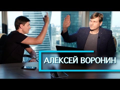 Видео: АЛЕКСЕЙ ВОРОНИН о бизнесе, ошибках и голодных 90-х | Дима Ковпак