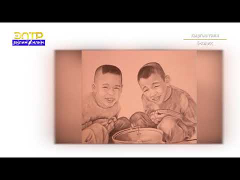Видео: 5-класс | Кыргызский язык  | Таланттуу адамдар
