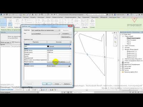 Видео: [Урок Revit Генплан] Настройки топоповерхности