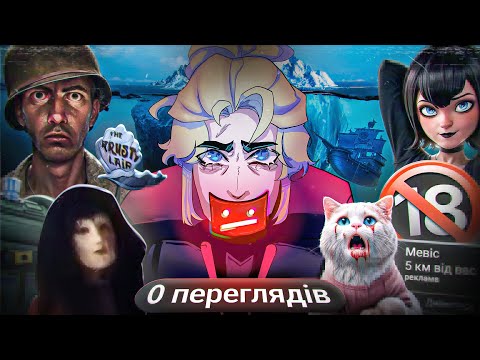 Видео: ТЕМНА СТОРОНА ЮТУБУ - Айсберг сайту