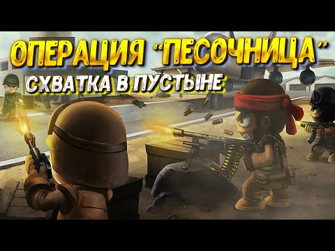 Видео: ПЕСОЧНИЦА. ТРЕТЬЯ ОПЕРАЦИЯ ( Tiny Troopers 2 ) #7 / ПРОХОЖДЕНИЕ НА РУССКОМ