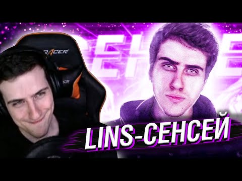 Видео: LINS - СЕНСЕЙ // РЕАКЦИЯ HELLYEAHPLAY