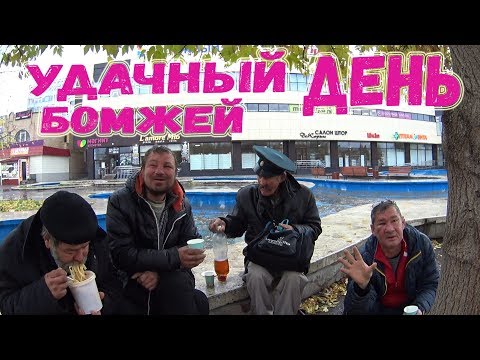 Видео: БОМЖИ ОЧЕНЬ РАДЫ. ПОДПИСЧИК ПРИВЕЗ ГОСТИНЕЦ