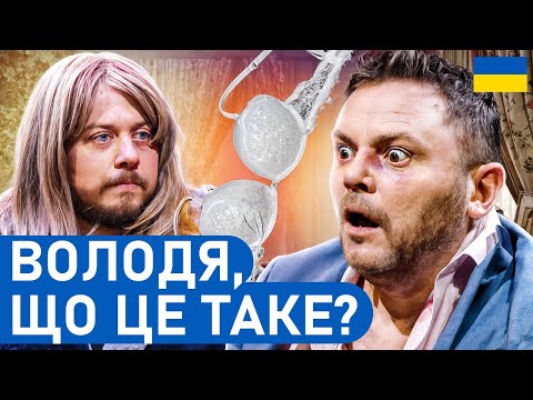 Видео: 🤣 ВДОМА СКАНДАЛ! Мужик ДУЖЕ ФАЙНО відпочив | НАРОДНІ приколи 2025 | Гумор БЕЗ політики