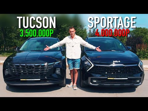 Видео: NEW SPORTAGE vs TUCSON - что БЫСТРЕЕ, КОМФОРТНЕЕ и ДЕШЕВЛЕ?! Подробное сравнение!
