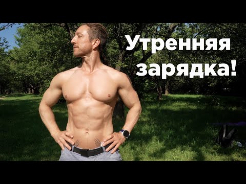 Видео: ДЕЛАЙ это каждое УТРО!  Гимнастика ДЛЯ СПИНЫ и СУСТАВОВ!!!