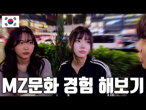 Видео: Изучение культуры MZ у студенток колледжа, которые на 18 лет моложе меня.