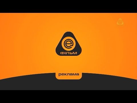 Видео: Рекламный блок и анонсы (Ентер-Фільм, 01.01.2019)