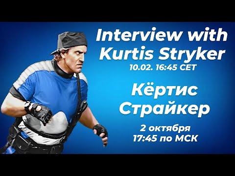 Видео: Interview with Michael O'Brien aka Kurtis Stryker from Mortal Kombat. Интервью с Кёртисом Страйкером