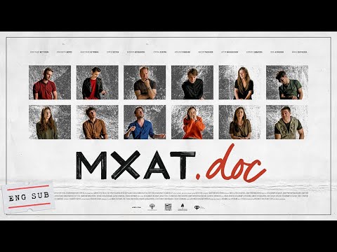 Видео: МХАТ.doc