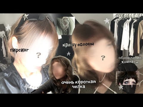 Видео: меняю внешность : пирсинг дома, крашу в серый и стригу волосы