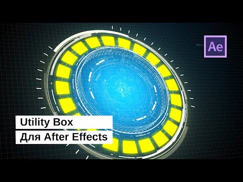 Видео: Обзор скрипта Utility Box для After Effects