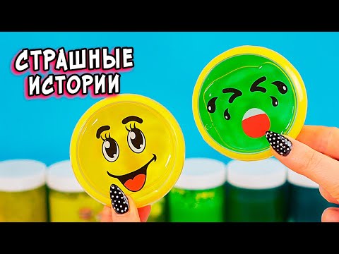 Видео: ЯПОНСКИЕ СТРАШИЛКИ и слаймы. СТРАШНЫЕ истории и слаймы