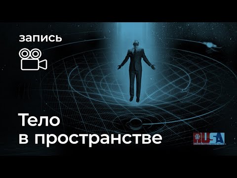 Видео: Александр Литвин: как на нас влияют переезды