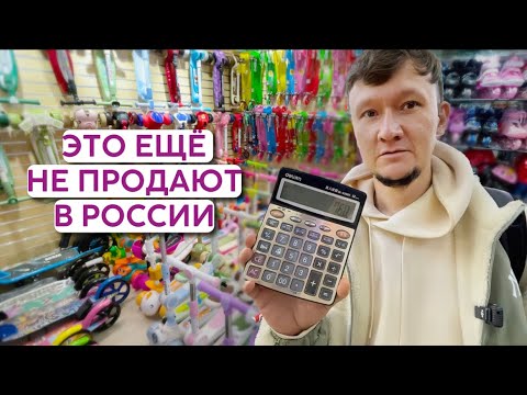 Видео: Что везти из Китая? ДЕТСКИЕ ТОВАРЫ на оптовом рынке Китая. Поставщики города Иу