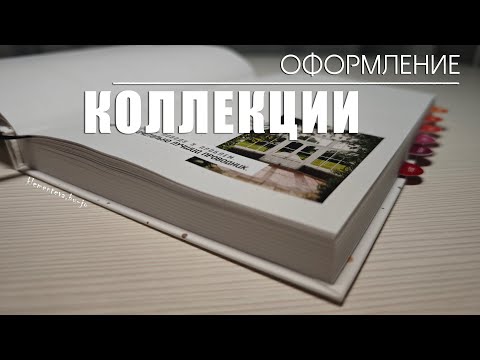 Видео: Новый ежедневник bu-jo | Коллекции