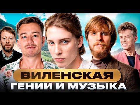 Видео: Почему Radiohead и Боуи — гении? Терминальное чтиво 23x01