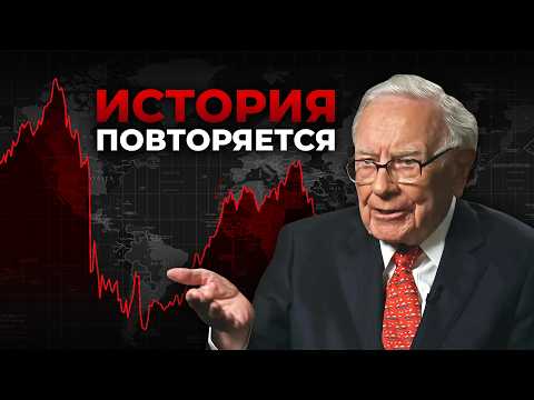 Видео: Настоящая правда о кризисе 2008 года. Уоррен Баффет. Архив