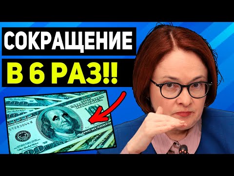 Видео: Доллары Продают Теперь в 6 Раз Меньше! Что Значит? Прогноз Акций и Доллара на сегодня
