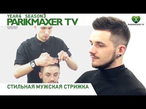 Видео: Стильная мужская стрижка. Stylish men's haircut. Парикмахер тв.