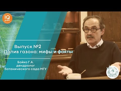 Видео: Как ПРАВИЛЬНО ПОЛИВАТЬ ГАЗОН? - Советы от специалиста! | Вся правда о газоне #2